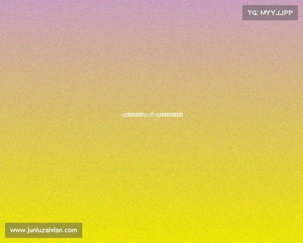 vg电子竞技俱乐部puff vg电子竞技俱乐部老板